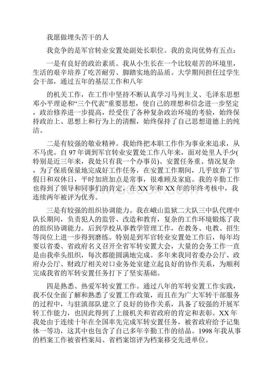 军区领导在八一建军节座谈会上的讲话.docx_第3页