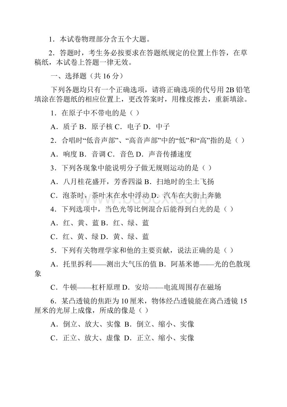 6普陀区中考物理二模卷含答案.docx_第2页