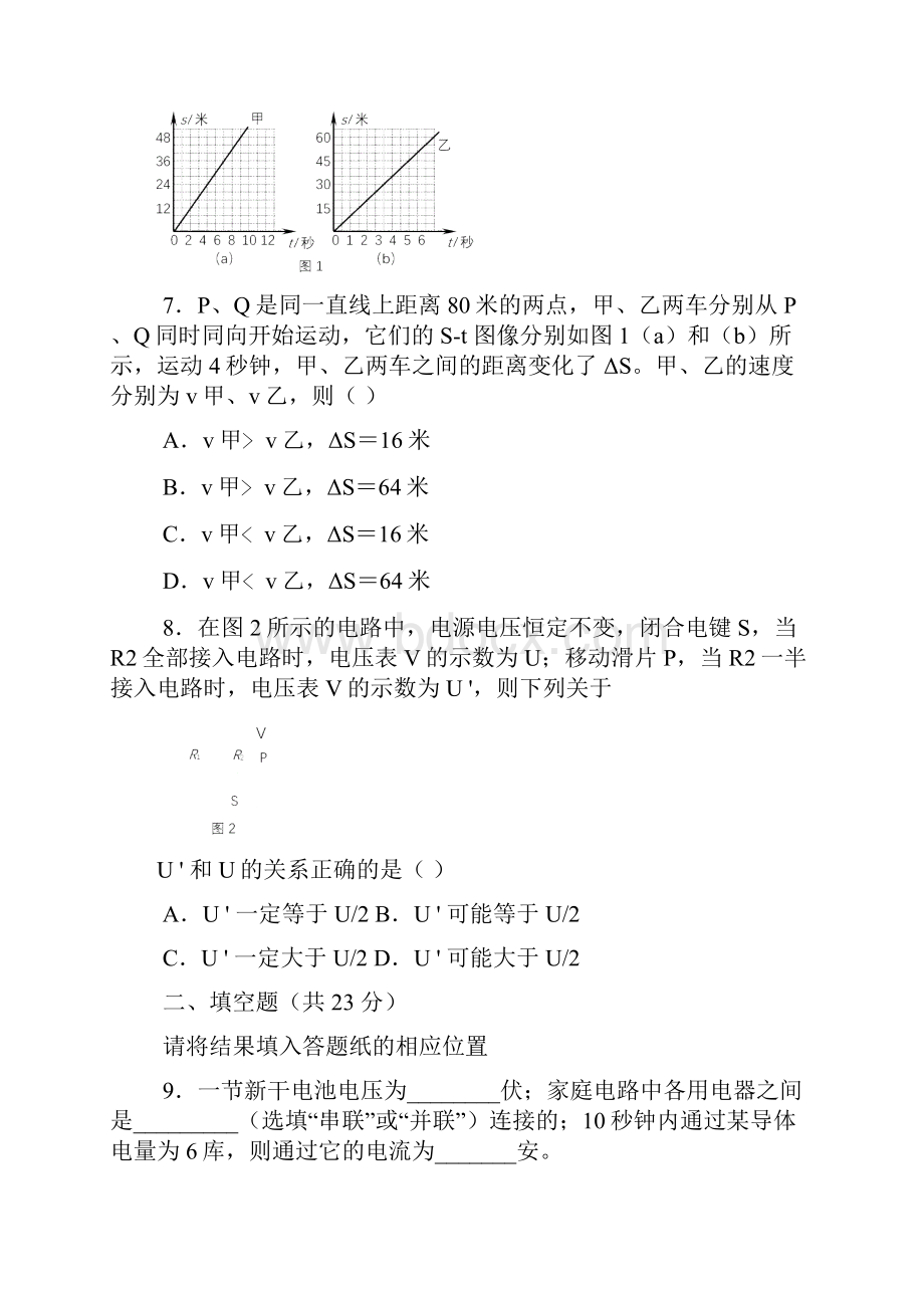 6普陀区中考物理二模卷含答案.docx_第3页