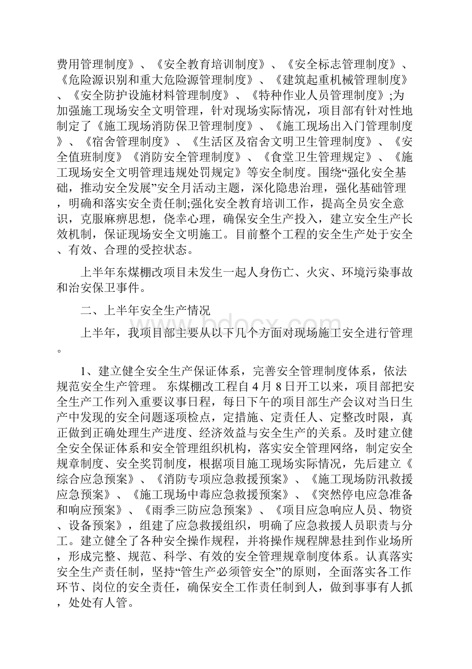 建筑安全个人工作总结与建筑安全员个人工作总结汇编.docx_第3页