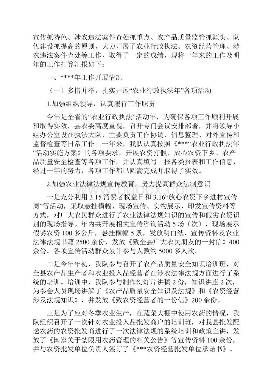 农业行政综合执法工作总结.docx_第2页