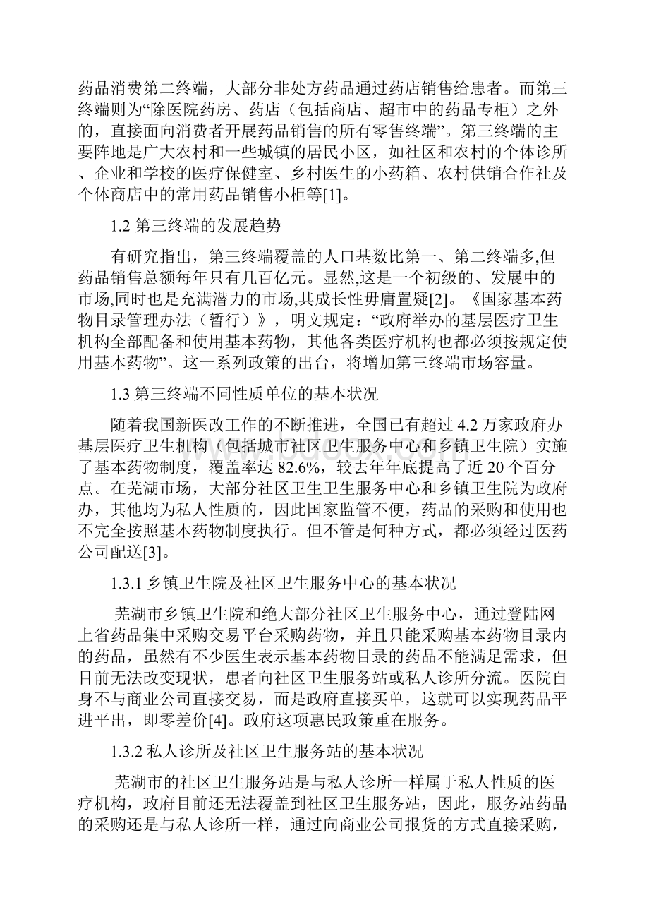 如何做好医药市场第三终端.docx_第3页