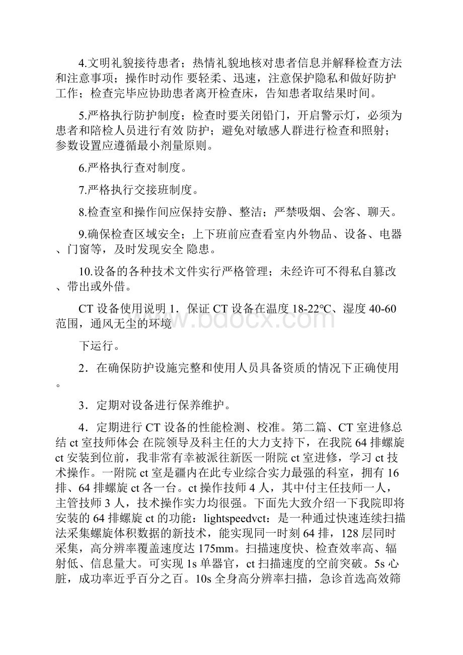 心得体会 ct室技师体会.docx_第2页