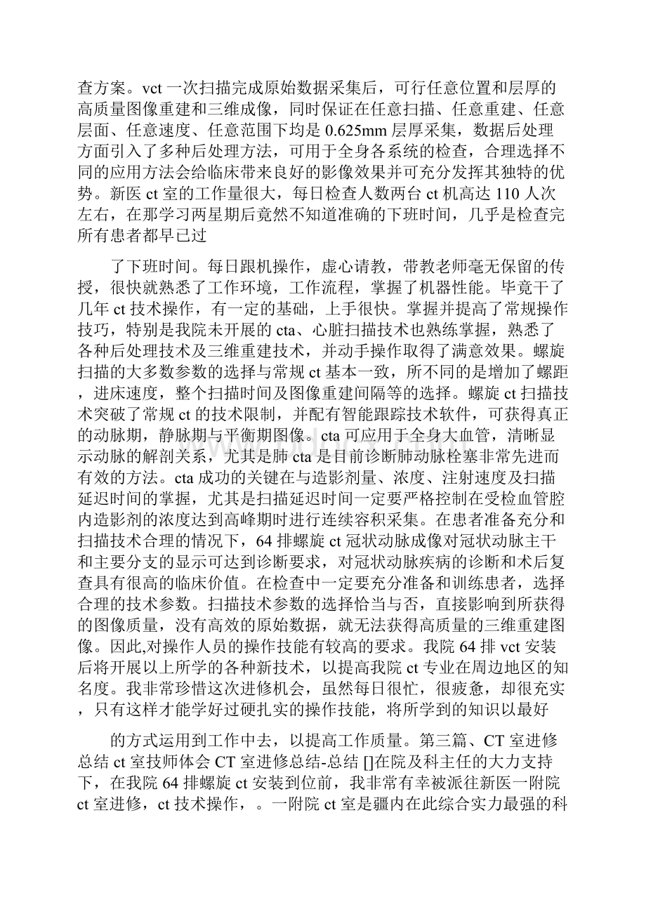 心得体会 ct室技师体会.docx_第3页