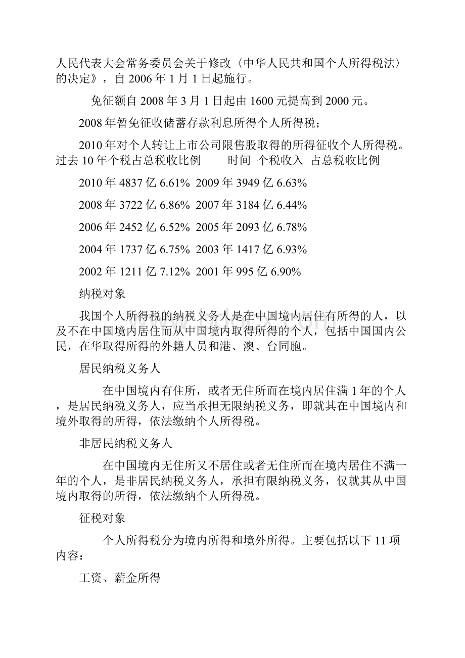 个人所得税.docx_第2页