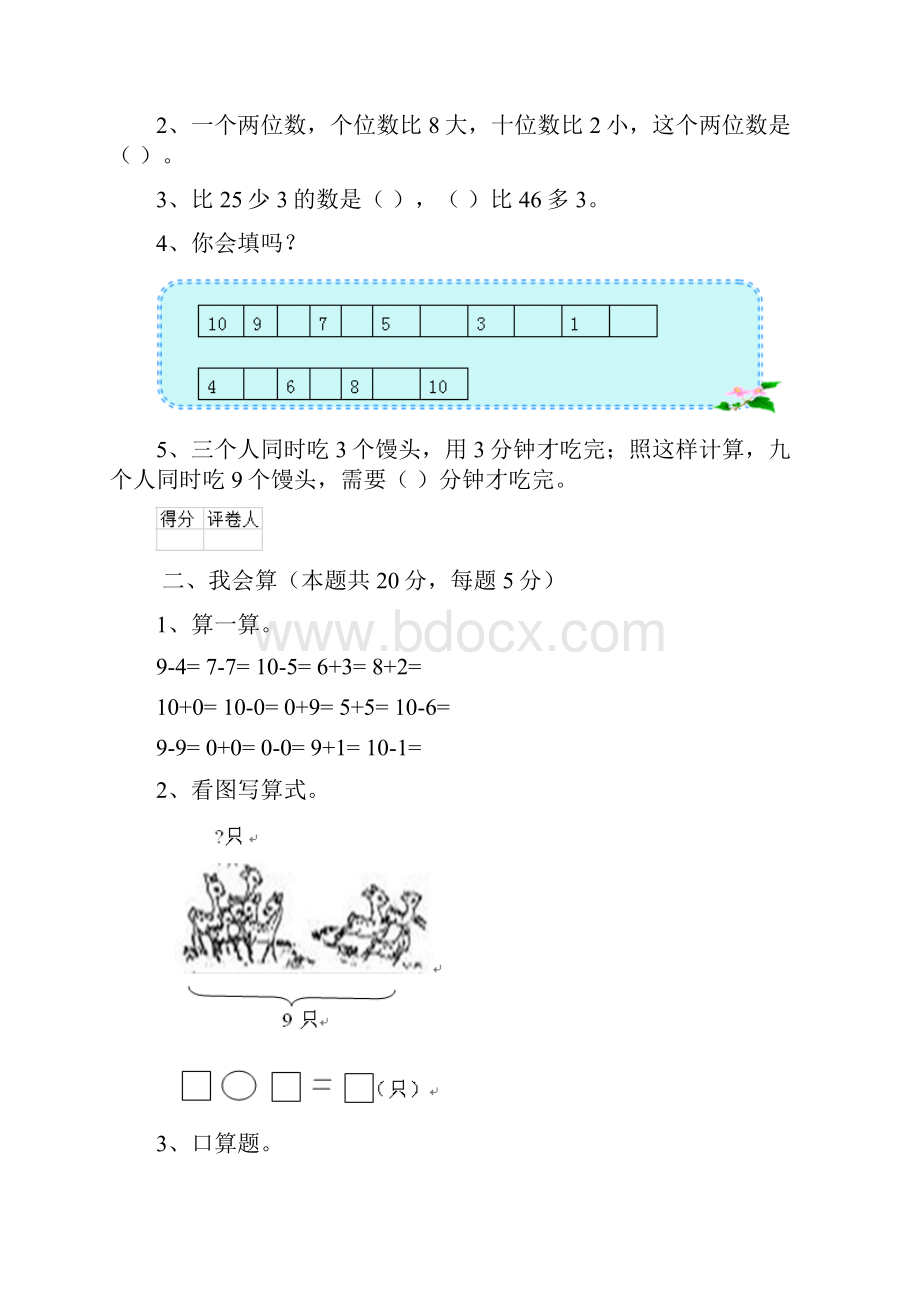 版一年级数学下学期开学测试试题 湘教版II卷附解析.docx_第2页