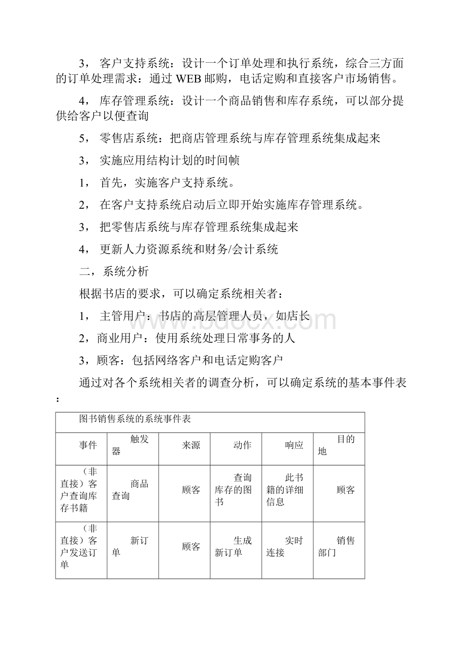 需求分析实验报告.docx_第3页