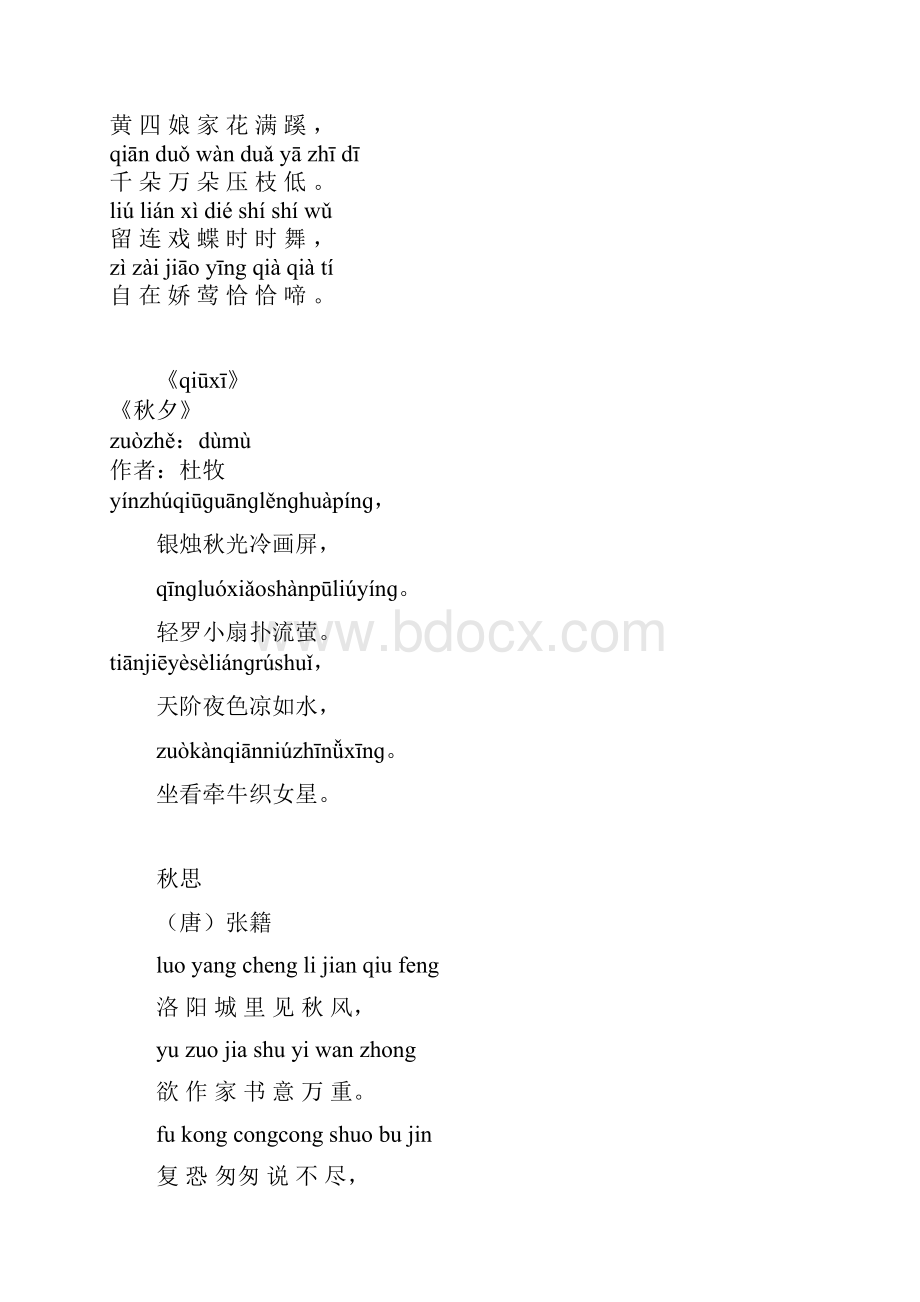 一年级古诗带拼音.docx_第3页