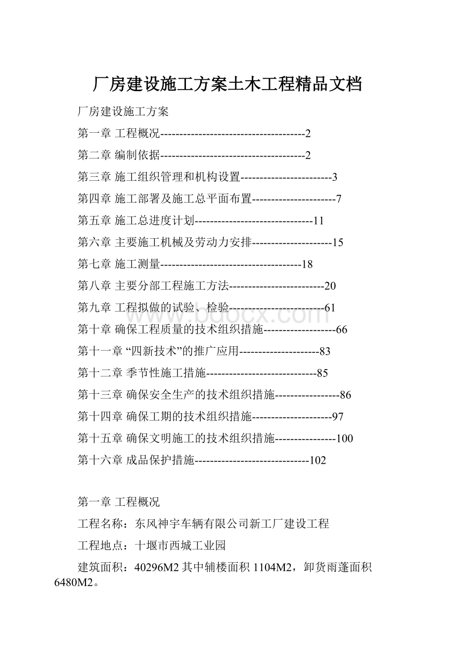 厂房建设施工方案土木工程精品文档.docx