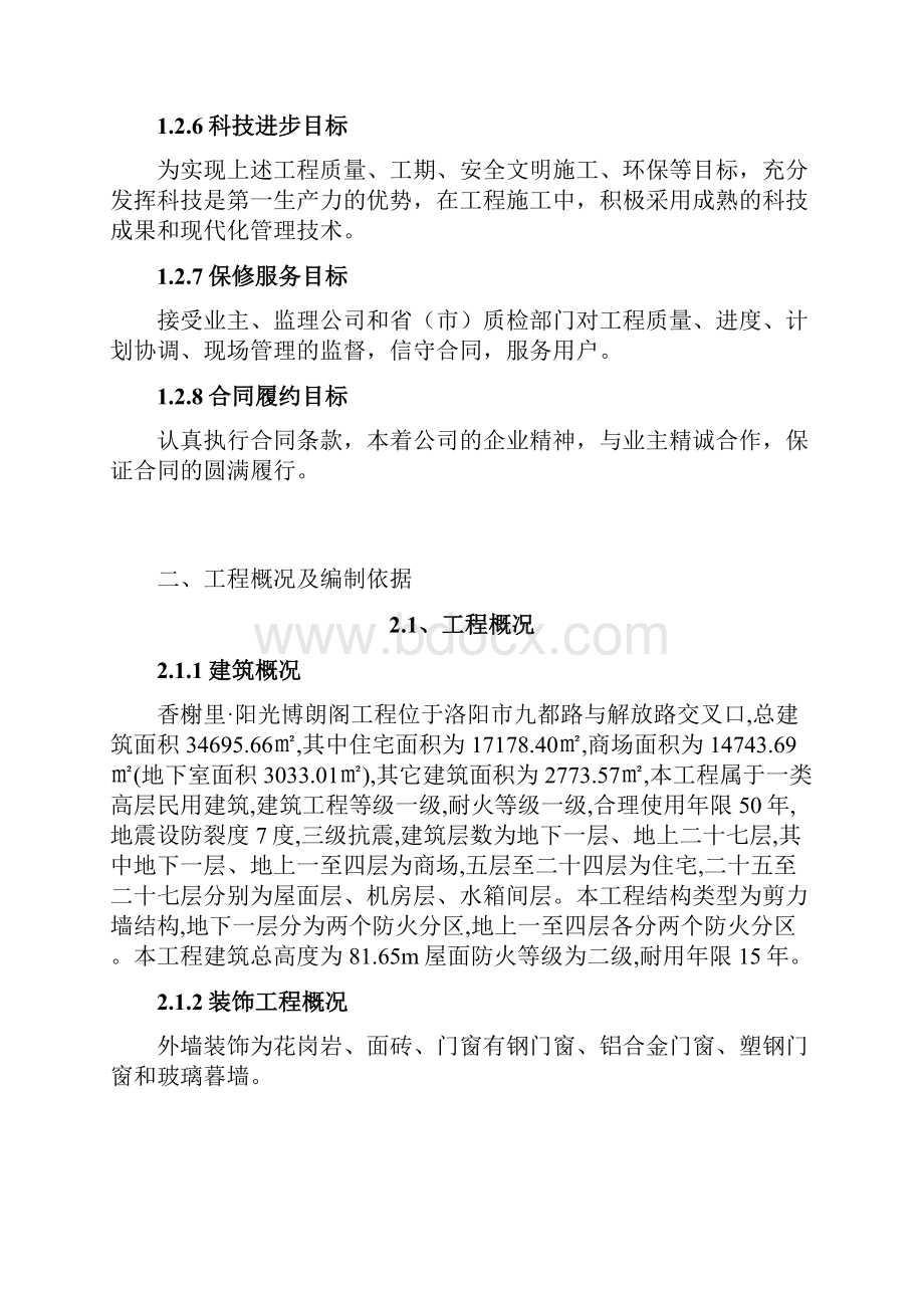 博朗阁施工组织设计.docx_第2页