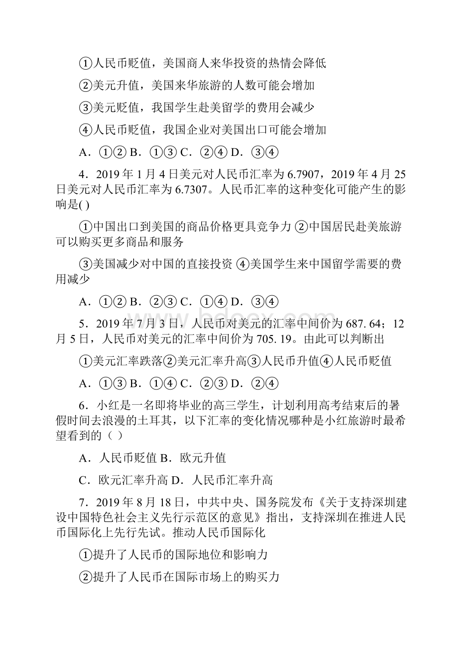 最新最新时事政治外汇的易错题汇编含答案3.docx_第2页