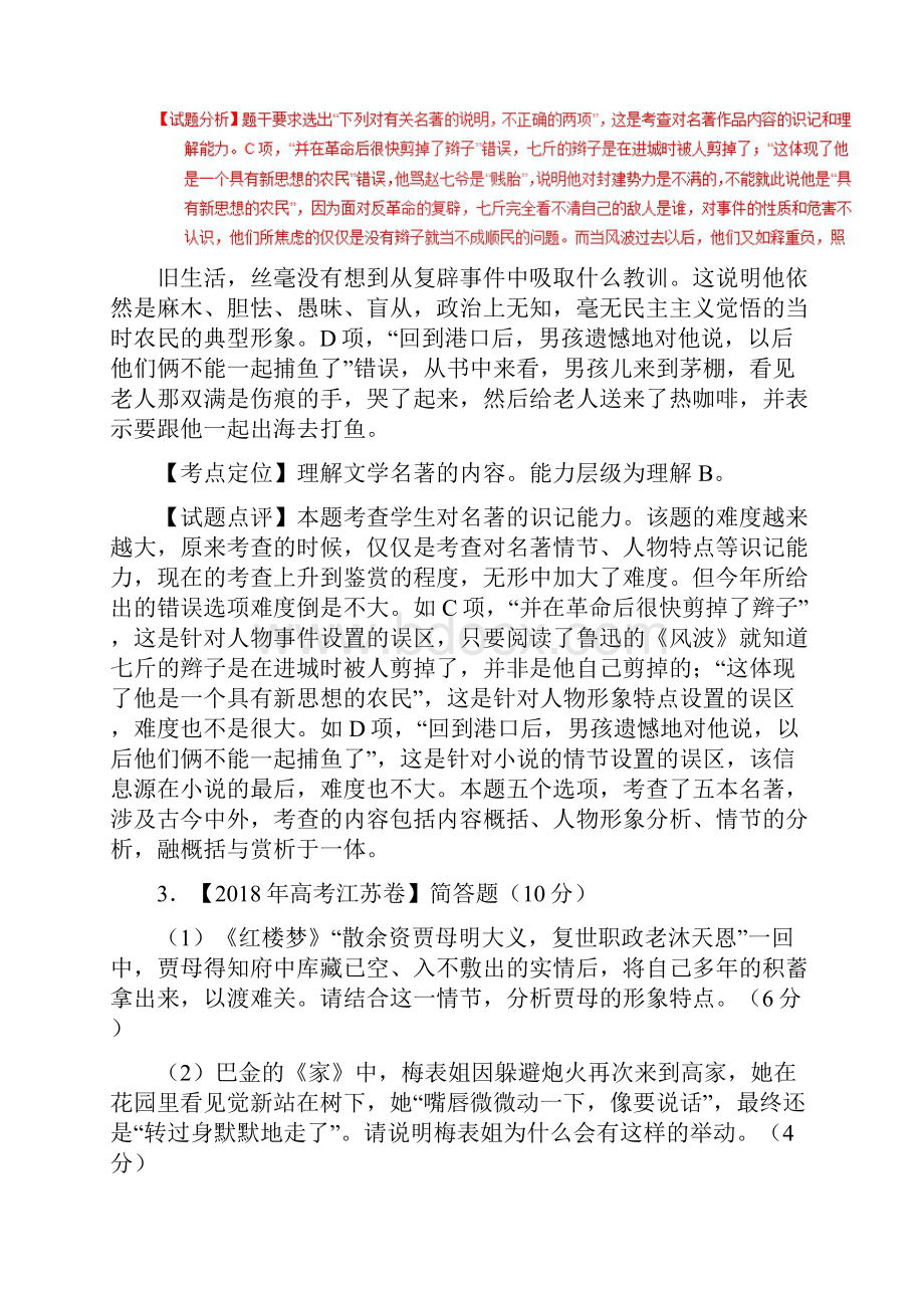 语文专题15文学与文化常识三年高考试题分项版解析Word版.docx_第3页