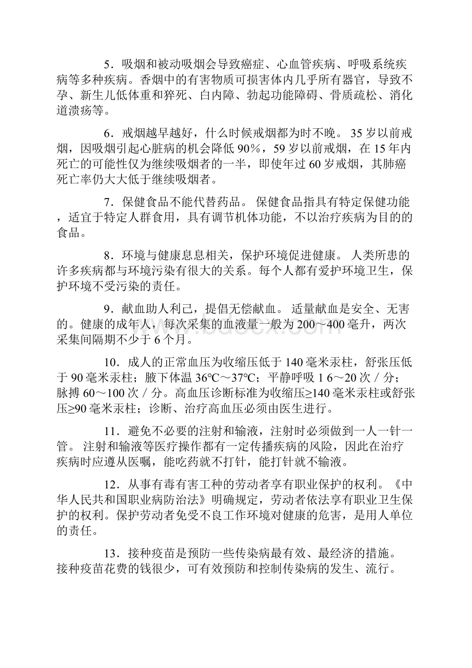 中国公民健康素养知识讲座教案.docx_第2页