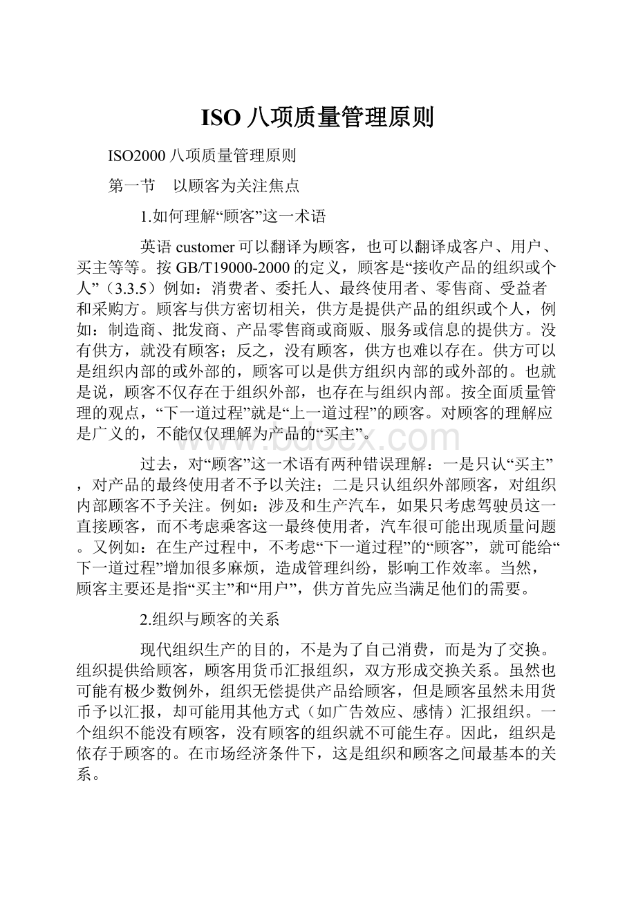 ISO八项质量管理原则.docx