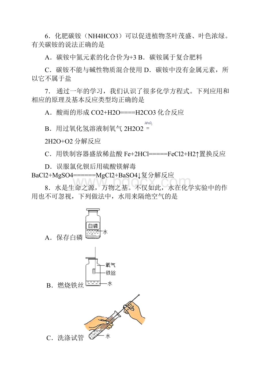 最新初中毕业升学考试内蒙古通辽市卷化学答案解析.docx_第3页