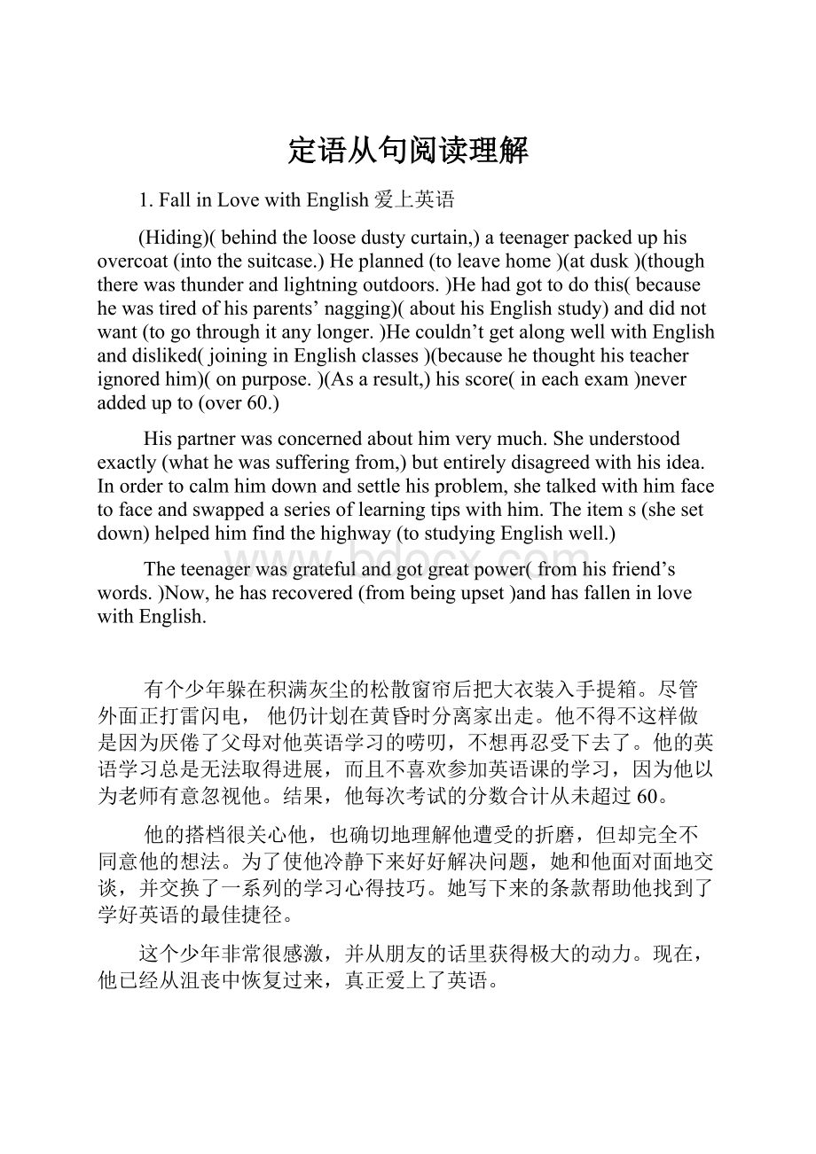 定语从句阅读理解.docx_第1页