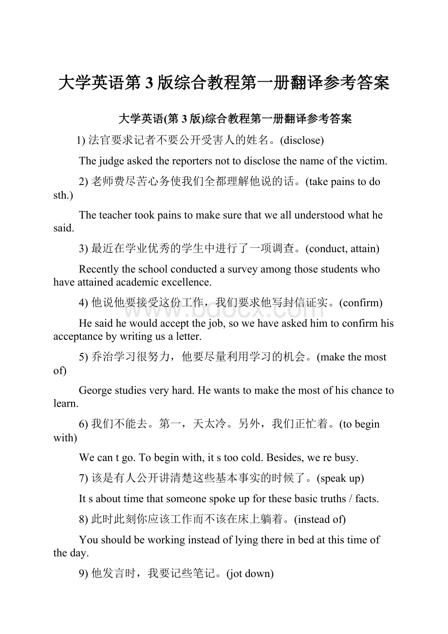 大学英语第3版综合教程第一册翻译参考答案.docx_第1页