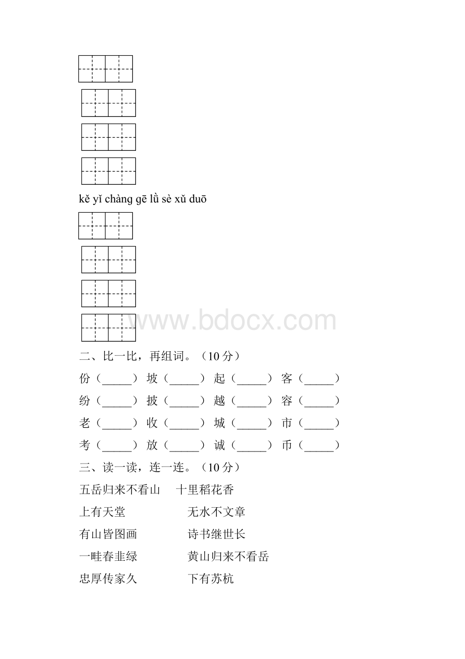 二年级语文下册第二次月考质量分析卷及答案二篇.docx_第2页