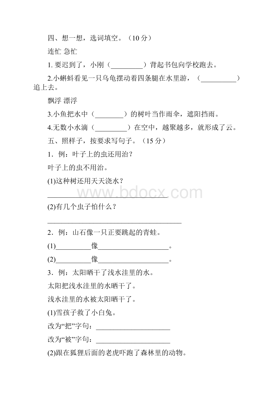 二年级语文下册第二次月考质量分析卷及答案二篇.docx_第3页