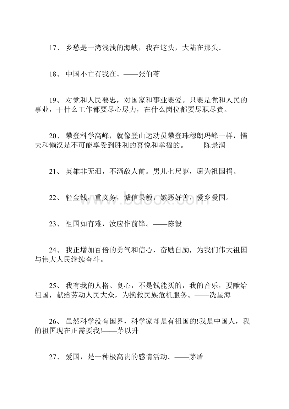 赞美国庆节名人名言.docx_第3页