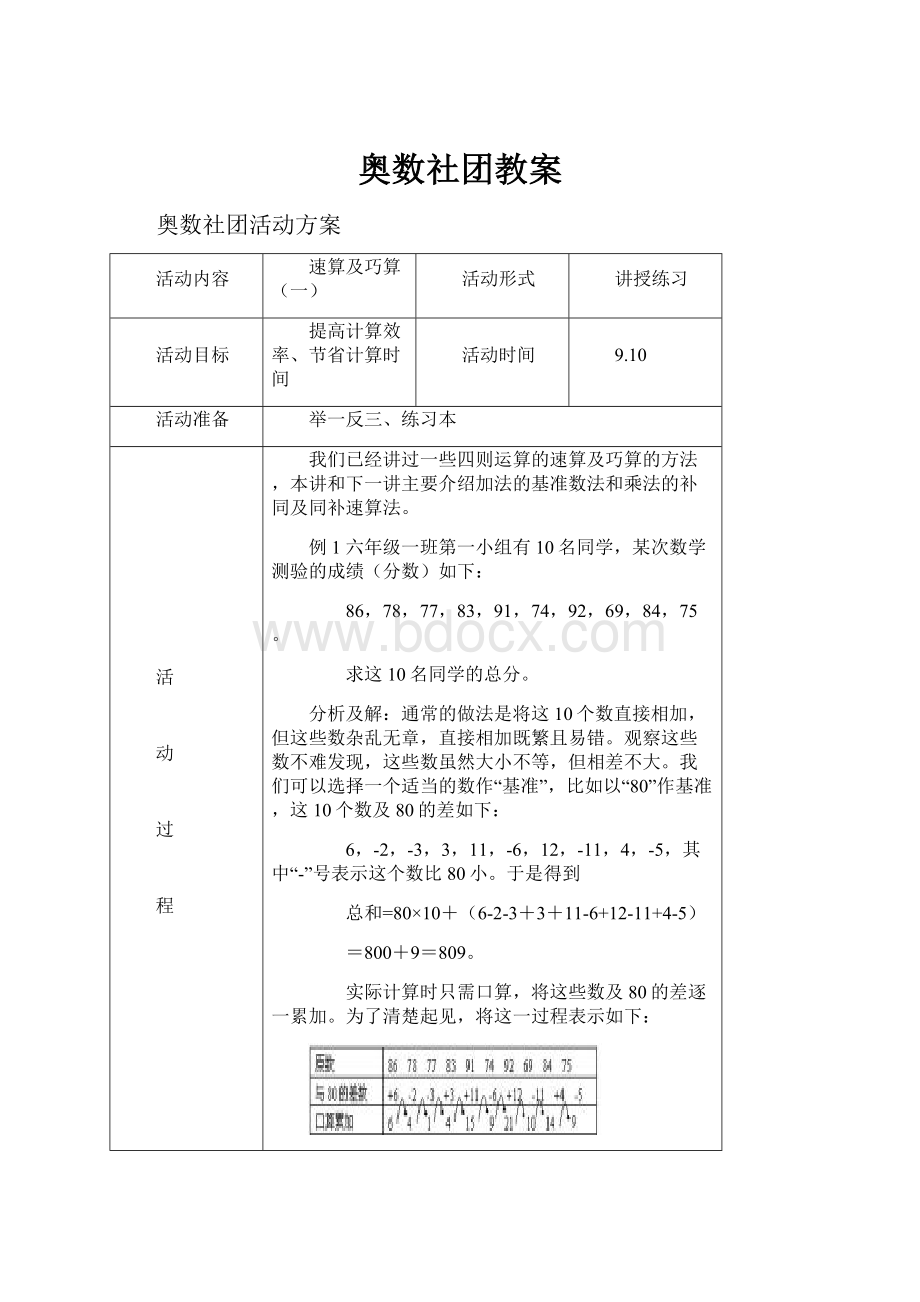 奥数社团教案.docx