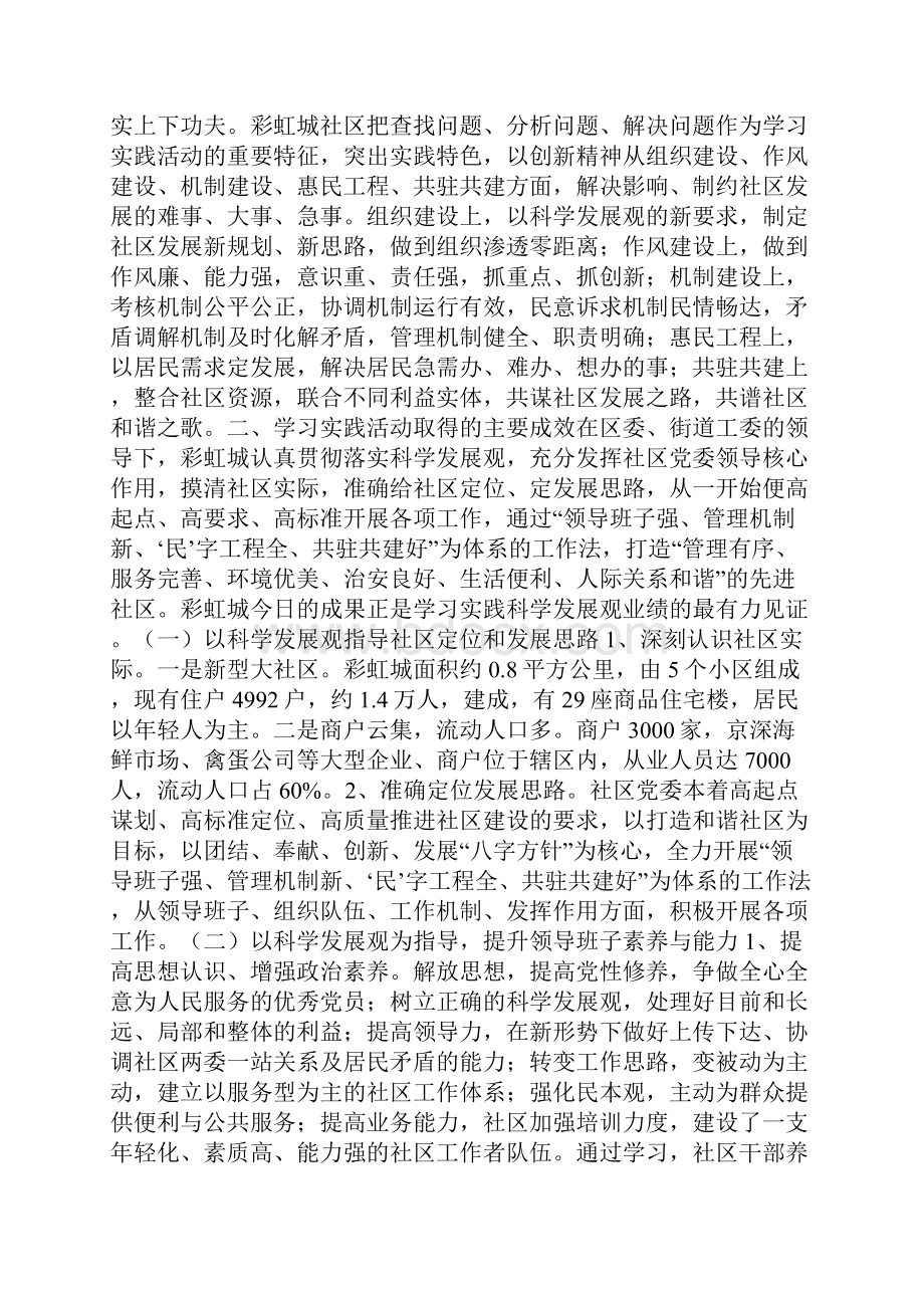 整理街道社区认真学习科学发展观实践活动总结.docx_第3页