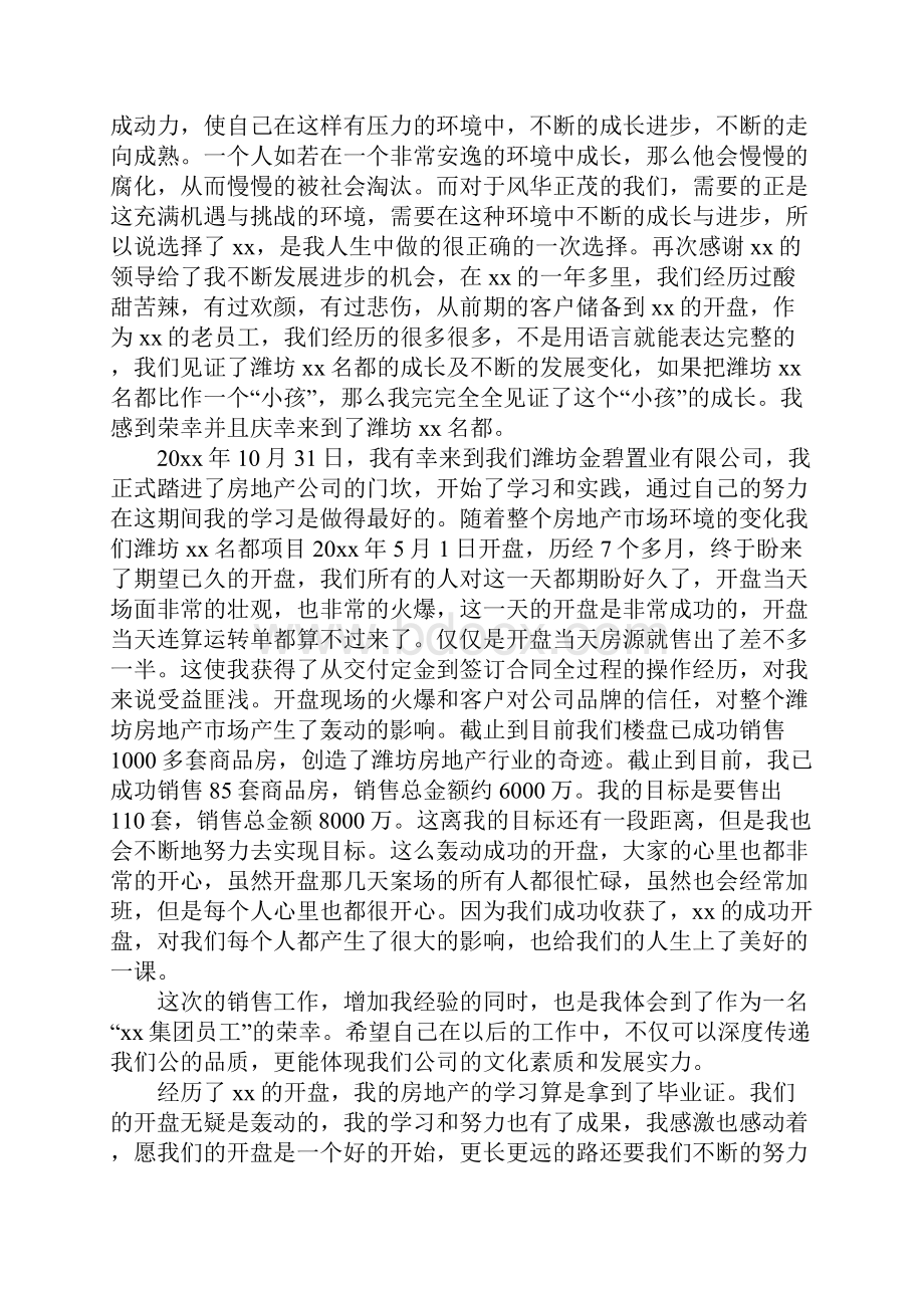 置业顾问年度工作总结与计划结尾.docx_第2页