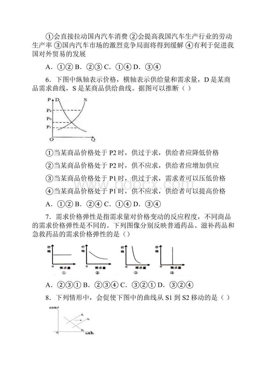 最新时事政治价格变动对互替商品需求影响的真题汇编附解析2.docx_第3页