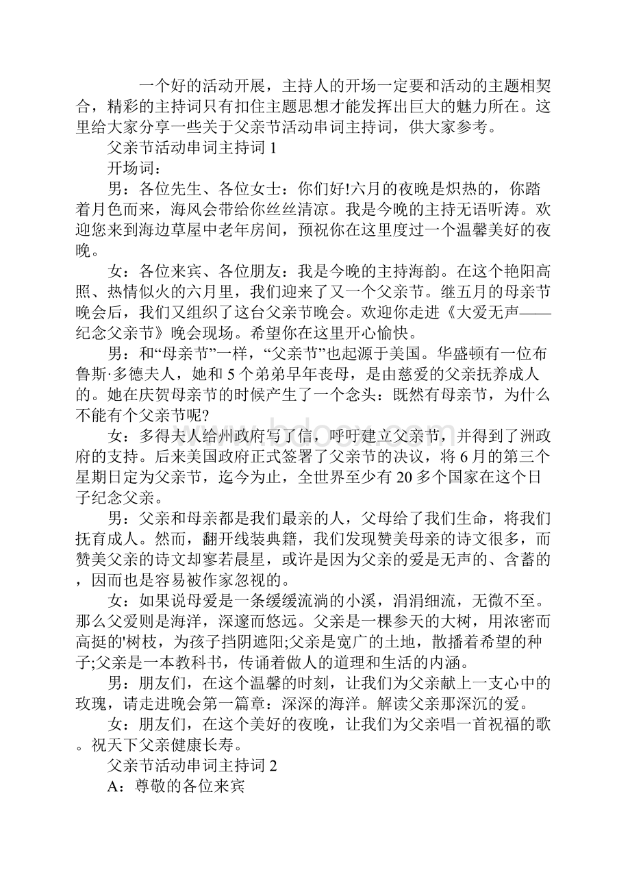 父亲节活动串词主持词.docx_第2页