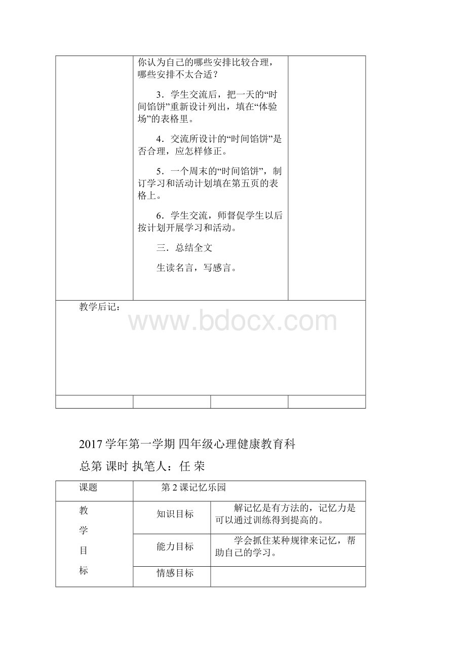 四年级心理健康教育上册教案.docx_第2页