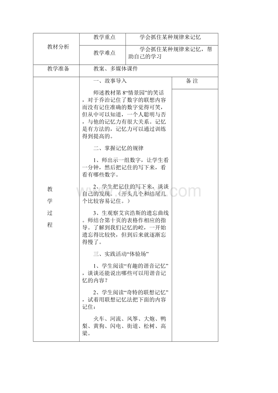 四年级心理健康教育上册教案.docx_第3页