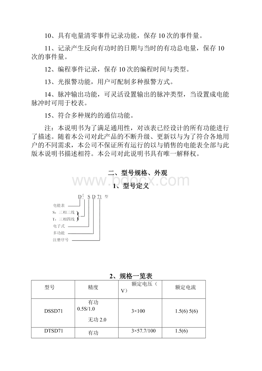 林洋DSSD71DTSD71三相多功能电能表说明书.docx_第3页