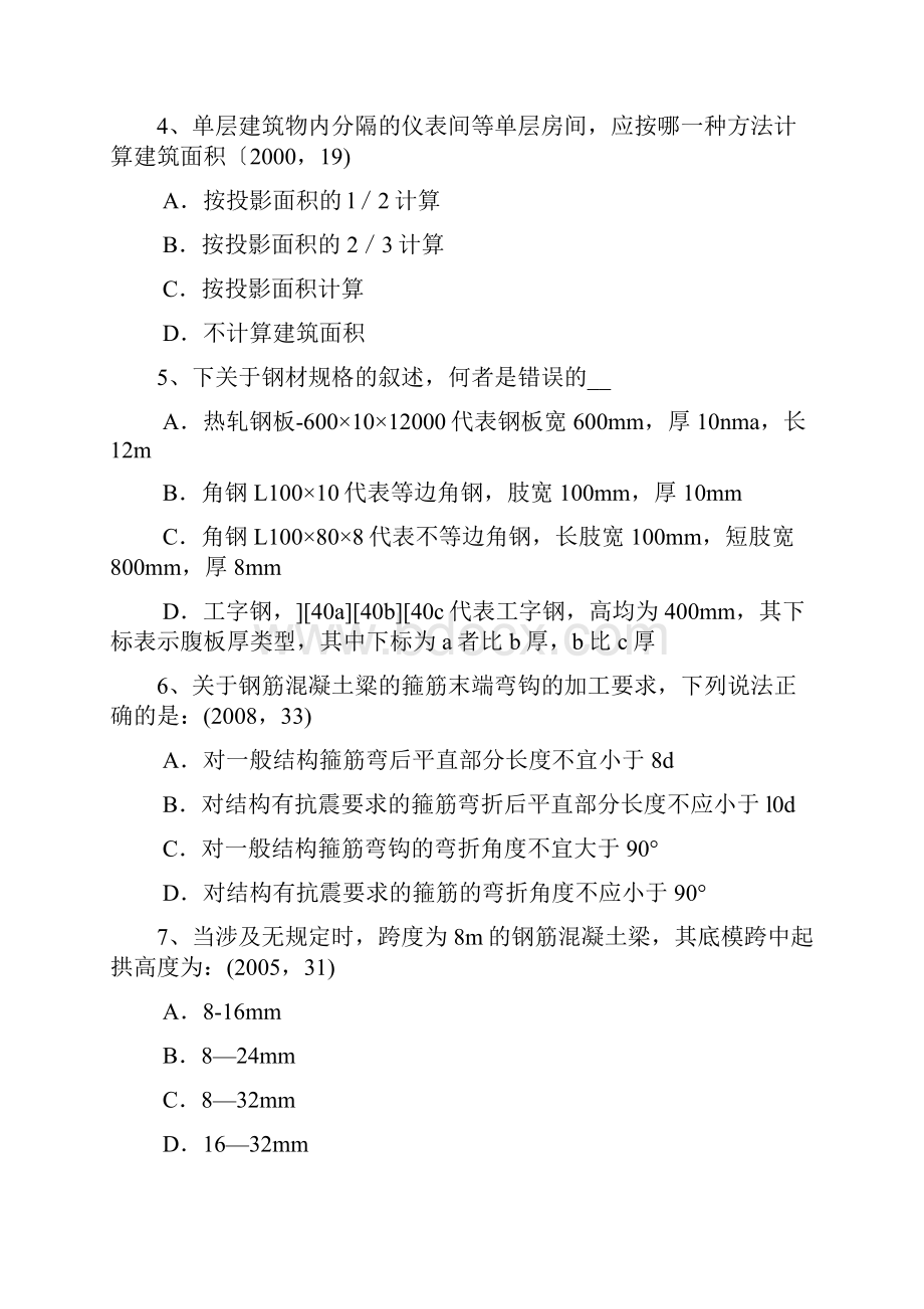 广西一级建筑师考试建筑结构辅导平均层数考试试题.docx_第2页