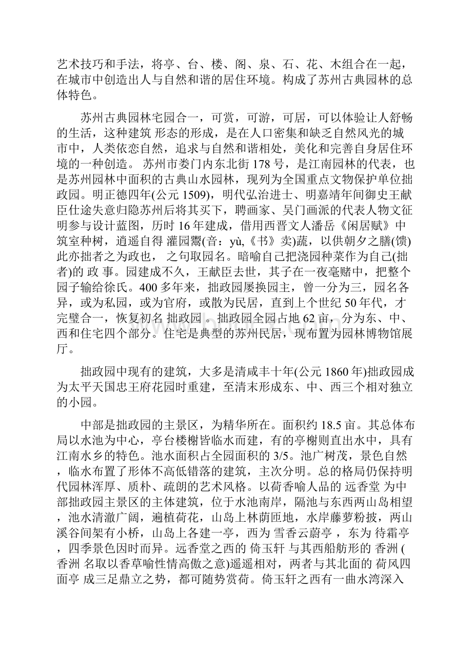 园林设计所毕业实习总结.docx_第2页