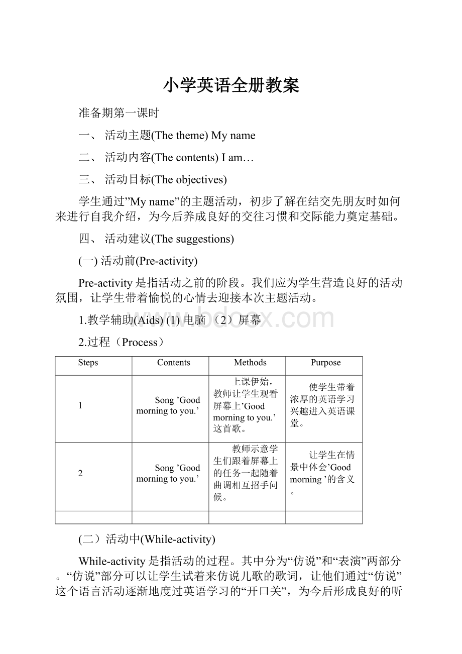 小学英语全册教案.docx