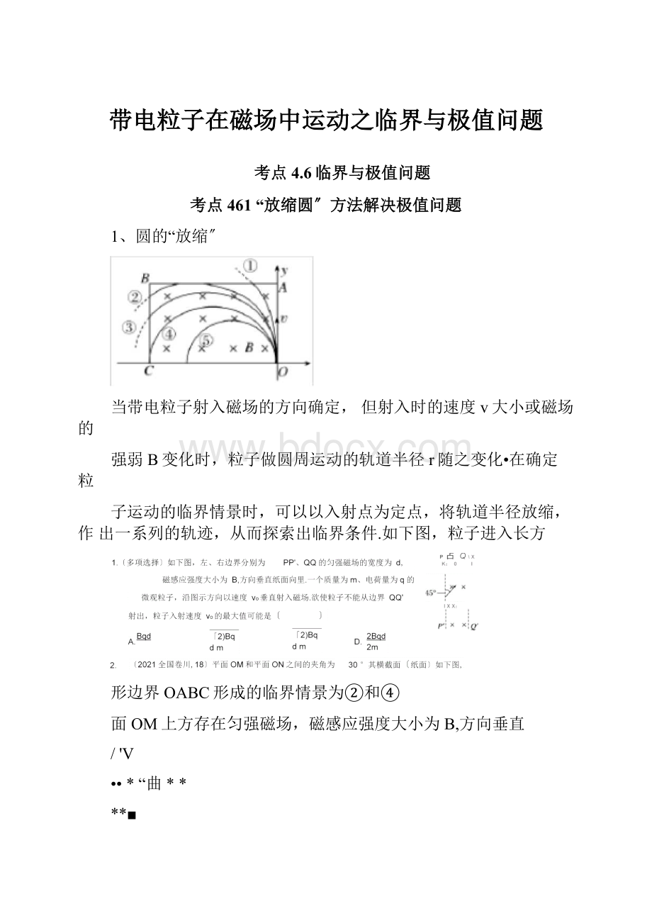 带电粒子在磁场中运动之临界与极值问题.docx