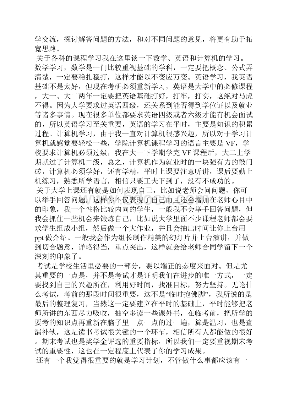 关于大学生党校学习心得体会.docx_第3页