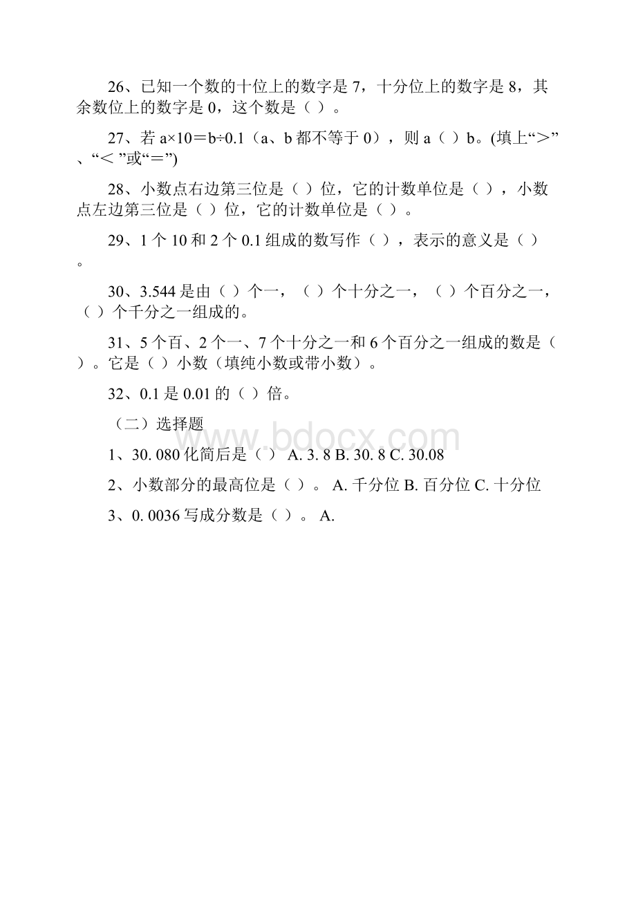 四年级小数部分练习题.docx_第3页