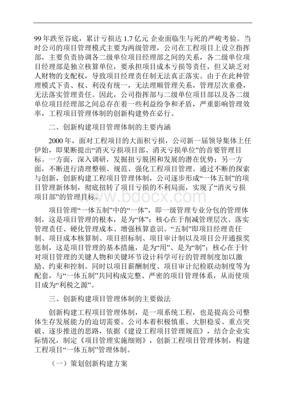 施工企业项目管理体制的创新构建.docx_第2页