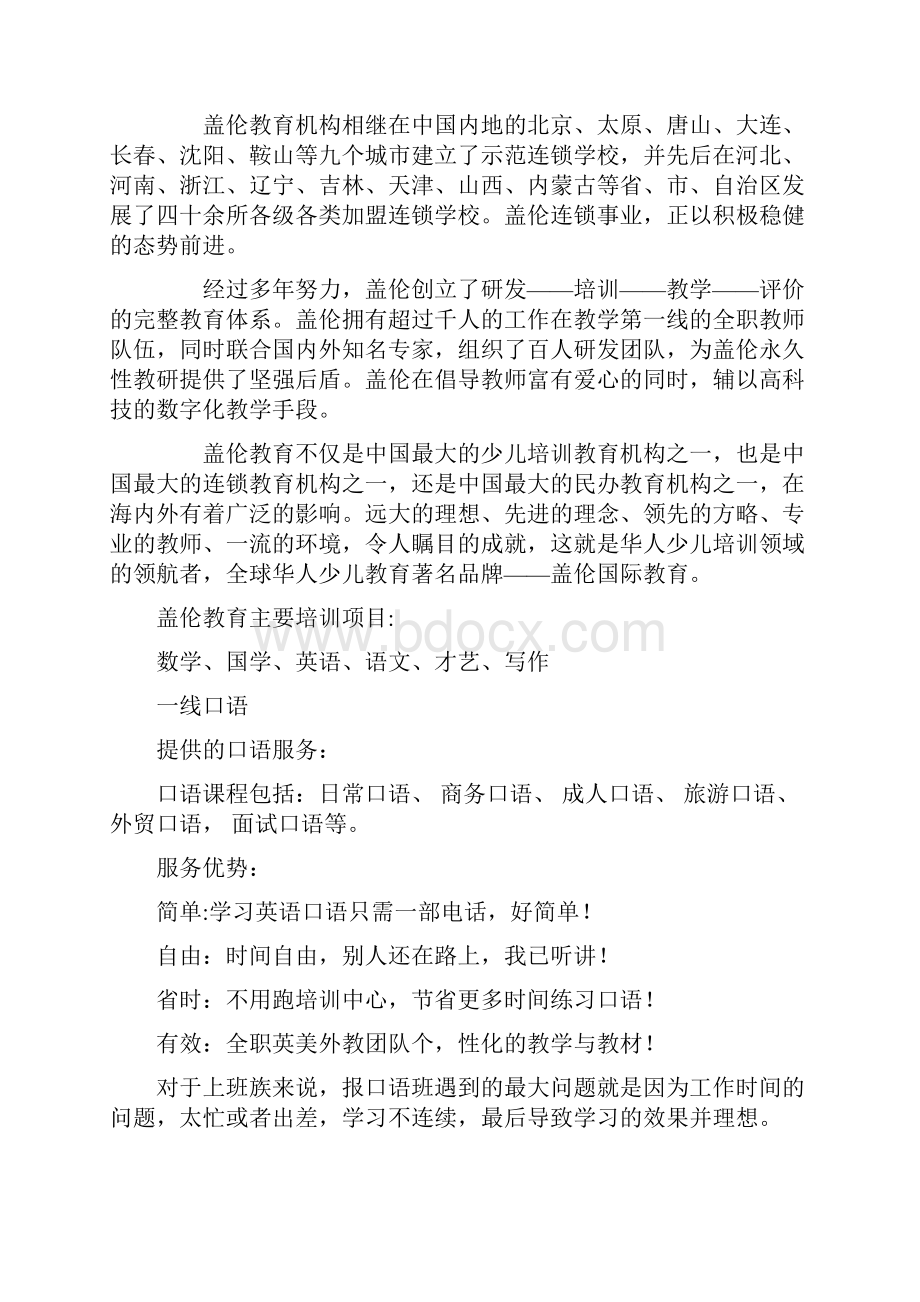 商务英语在线学习窍门.docx_第2页