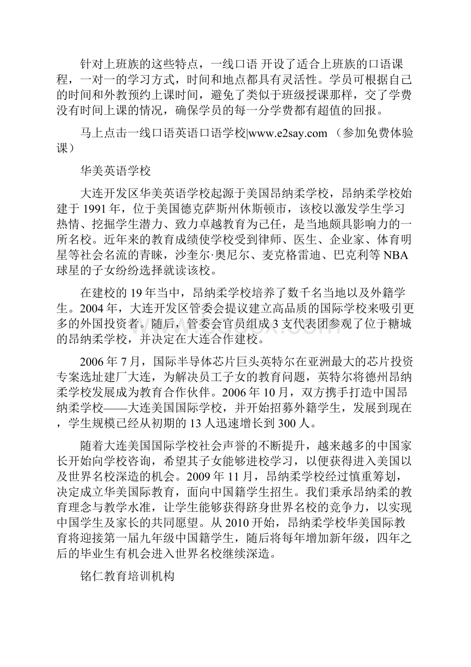 商务英语在线学习窍门.docx_第3页