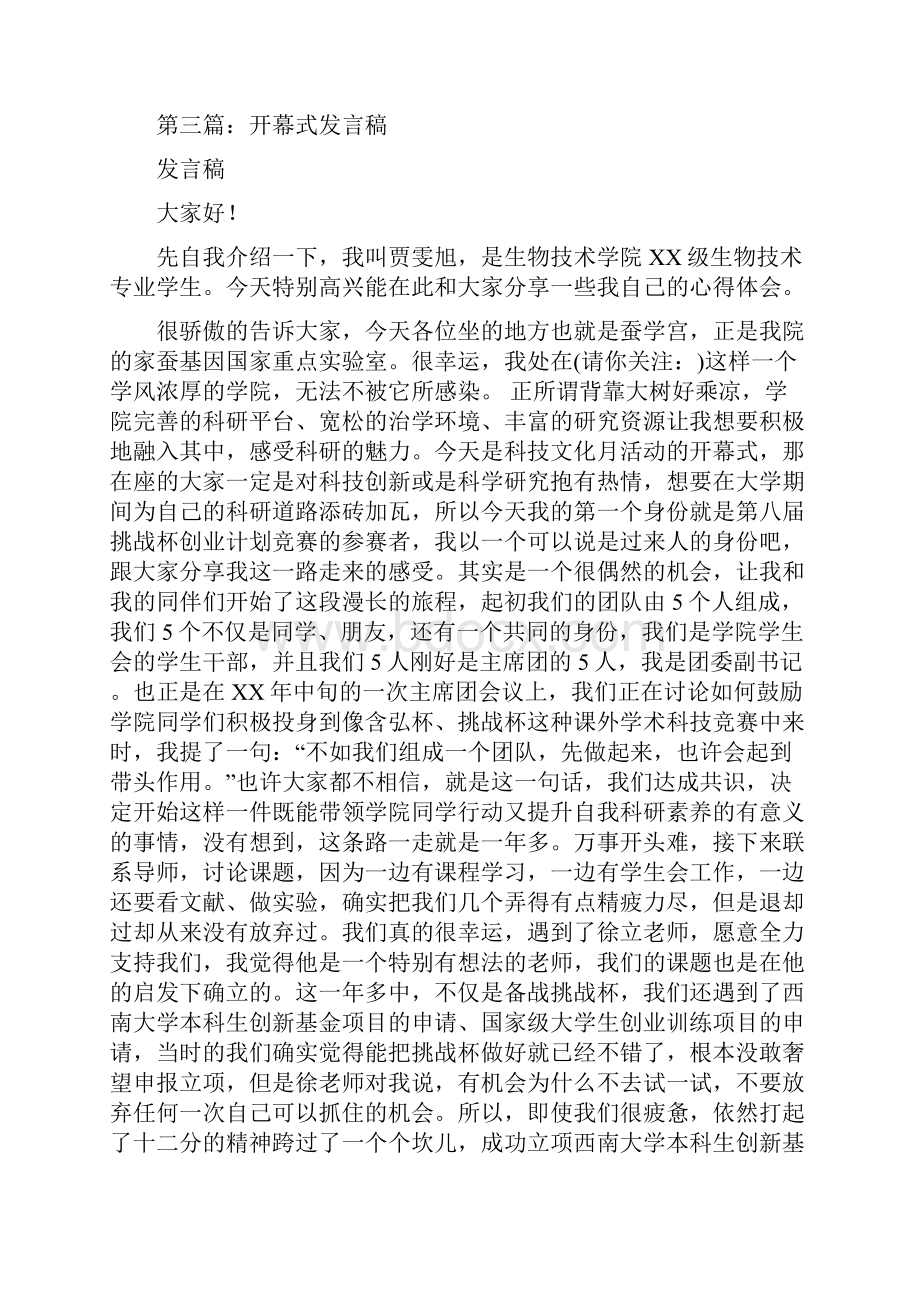 在商场开幕式上的发言稿多篇.docx_第3页