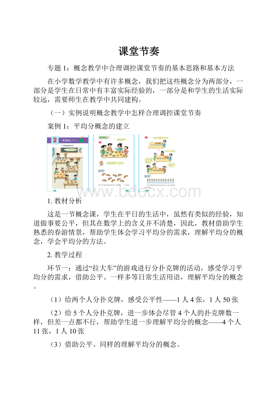 课堂节奏.docx_第1页