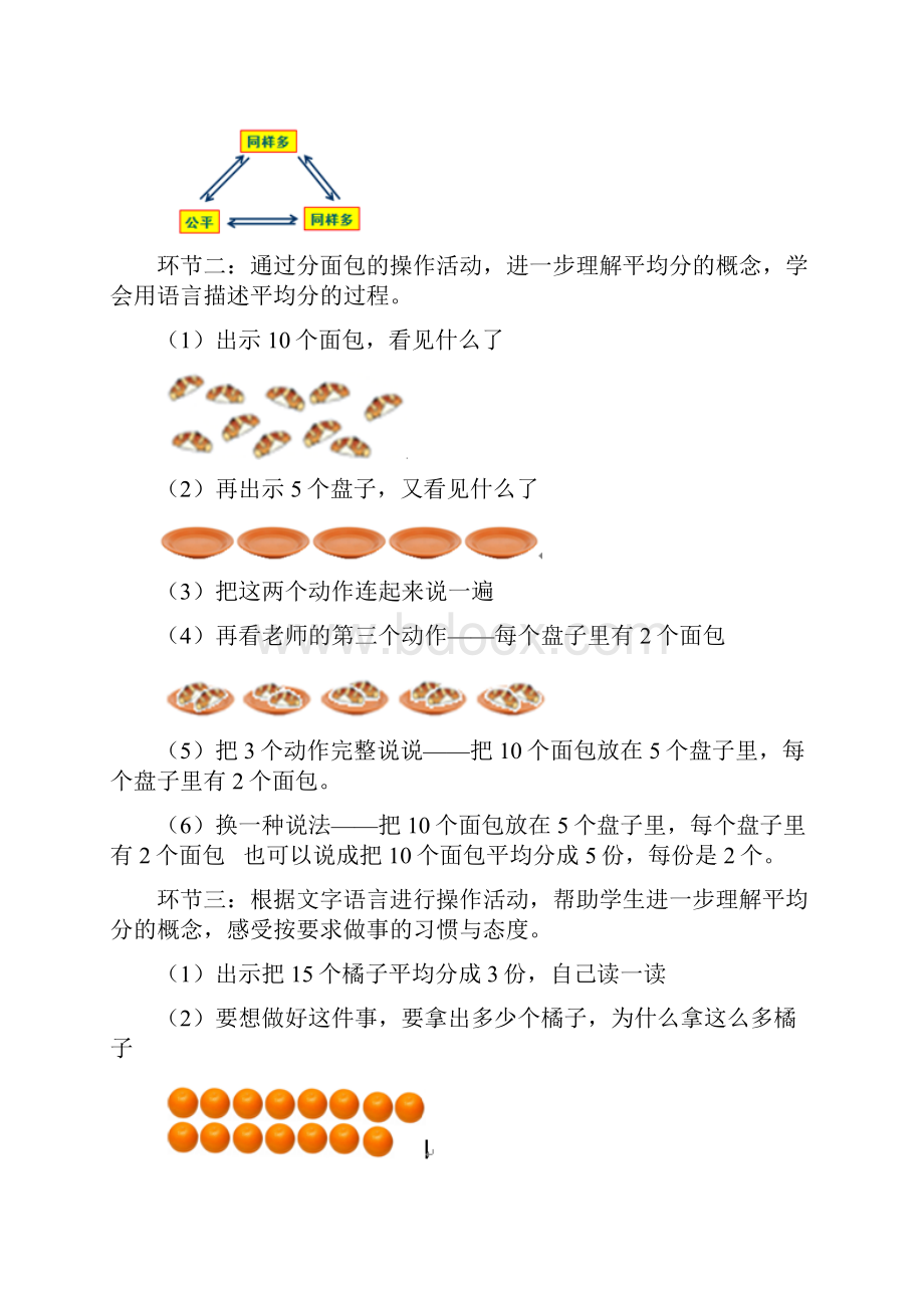 课堂节奏.docx_第2页