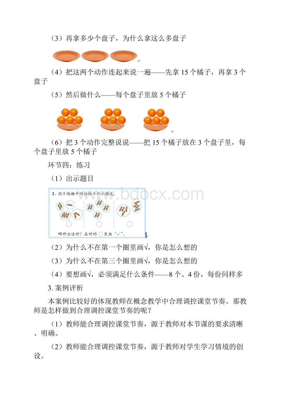 课堂节奏.docx_第3页