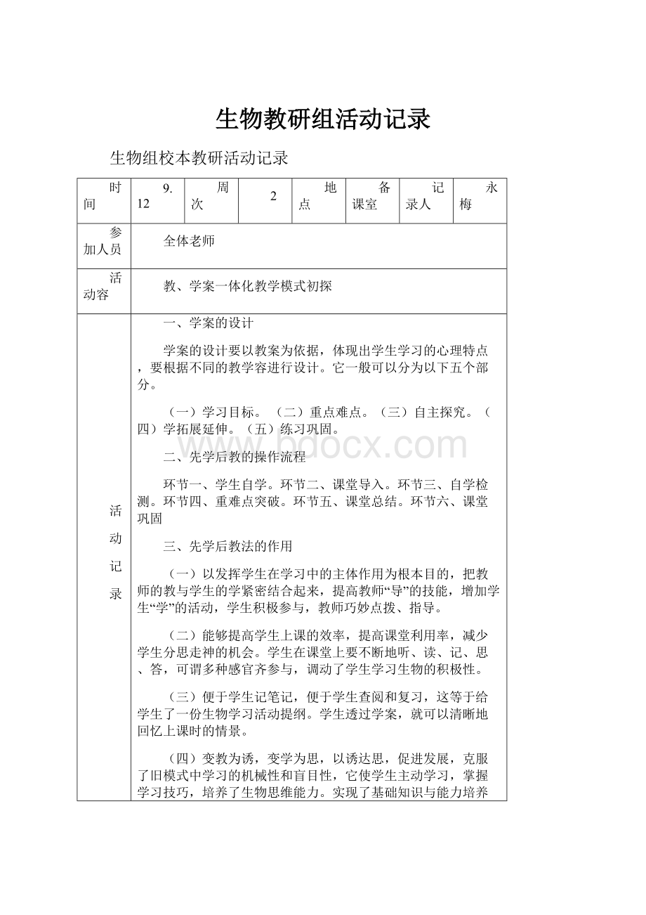 生物教研组活动记录.docx_第1页