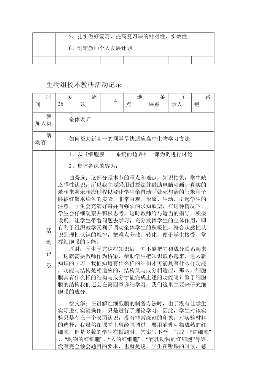 生物教研组活动记录.docx_第3页