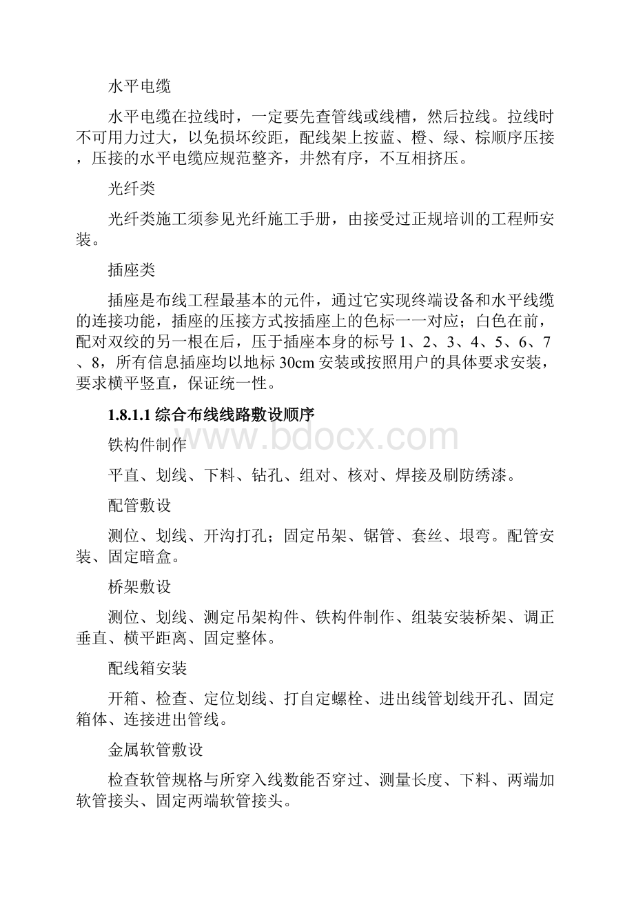 弱电施工方案之欧阳物创编.docx_第2页