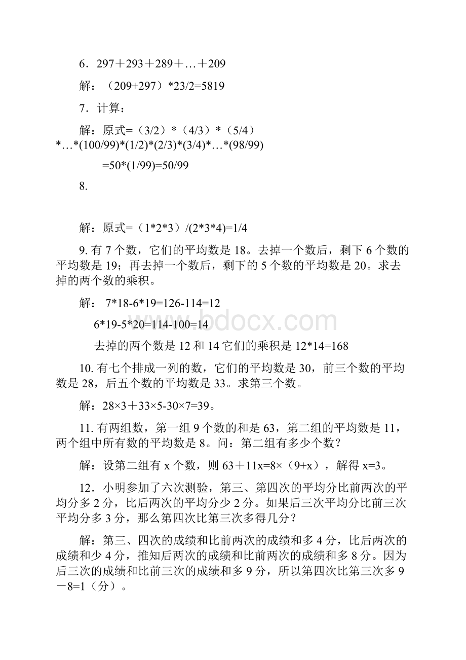 五年级奥数题100题附答案.docx_第2页