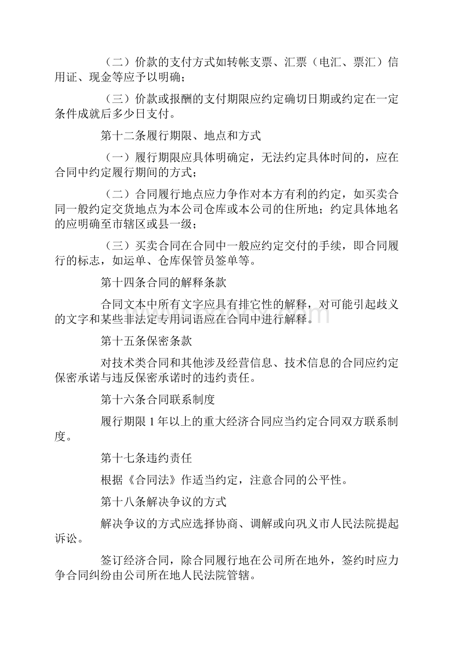 合同审核管理办法.docx_第3页